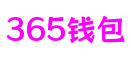北京市365钱包数字游戏研发平台